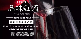 品味红酒经典可口