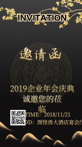 2019大气高端企业年会庆典邀请函