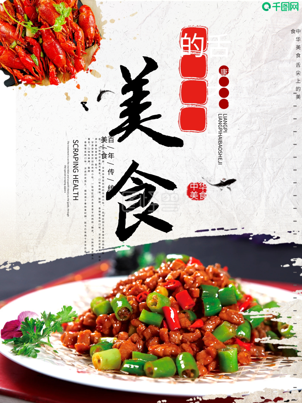 大气舌尖上的美食海报