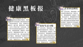 心理健康黑板报