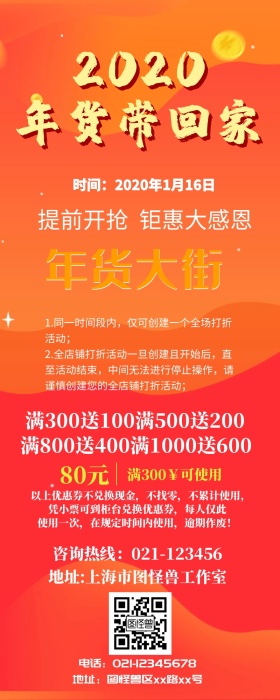 年货营销长图