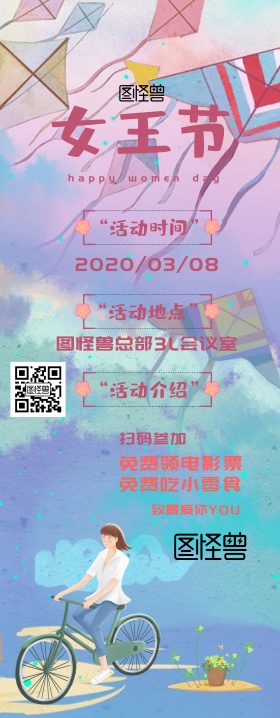 3.8妇女节粉色简约风企业活动宣传易拉宝