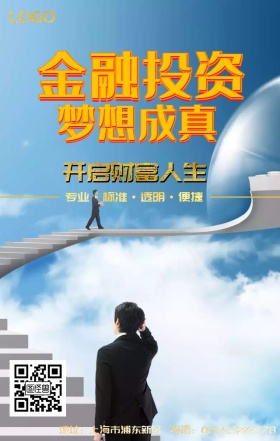 金融投资宣传海报