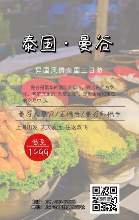 曼谷