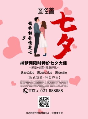捕梦网宣传页简约清新唯美促销宣传单