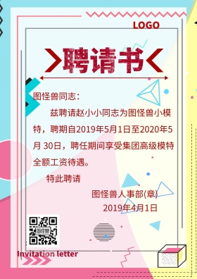 招募小模特聘书红色任命书荣誉证书