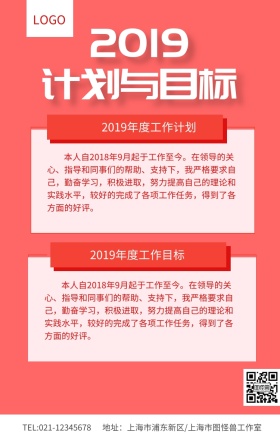 粉色卡通2019计划与目标海报