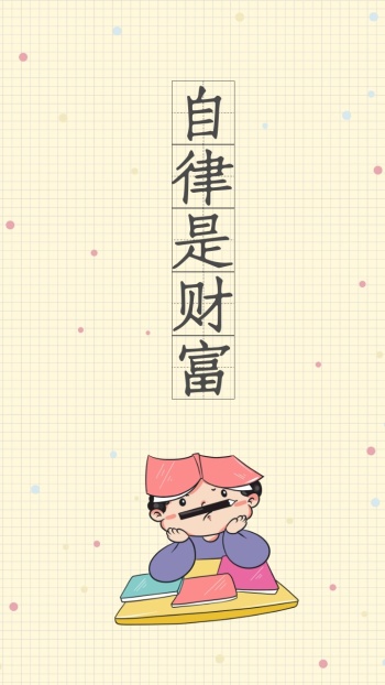 自律卡通风读书皮肤背景手机壁纸