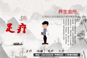 足疗