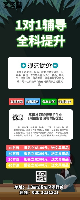 简约扁平课外辅导机构招生蓝色手机长图
