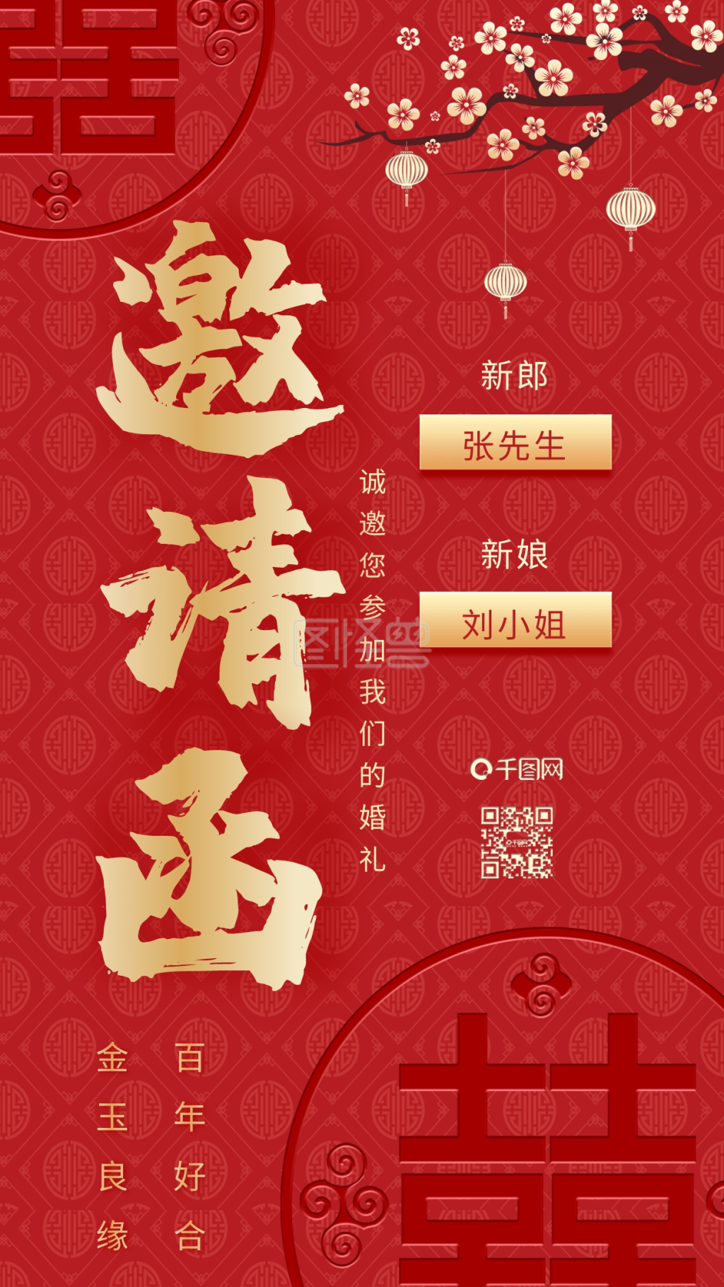 红色喜庆新中式中国风结婚婚礼邀请函