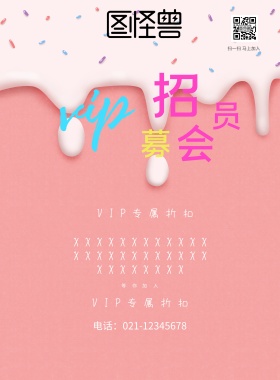 会员招募海报