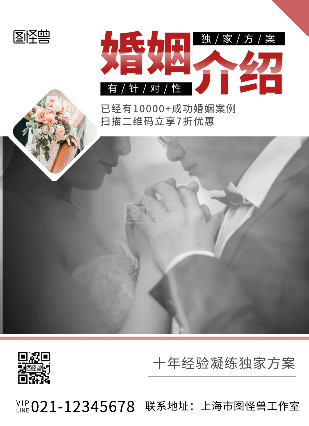 婚姻介绍宣传单简约红色印刷个人