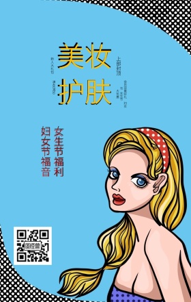 美妆护肤女生节妇女节手机海报