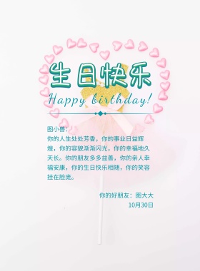 蓝色绿色小清新生日快乐贺卡邀请函海报模板