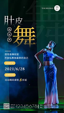 宣传海报正版肚皮舞周年庆粉色简约促销宣传手机海报正版肚皮舞周年庆