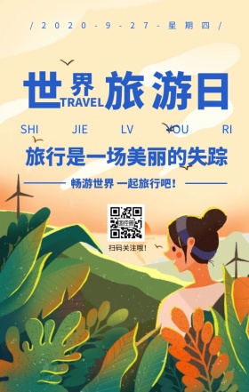 世界旅游日风景蓝色文艺简约日签