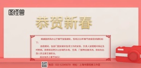2019春节放假通知海报
