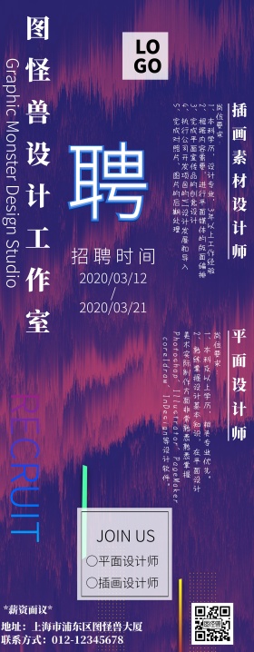 广告传媒简约商务风招聘展架