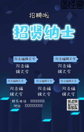 你还不来手机招聘宣传