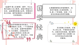 读国学经典，品智慧人生手抄报
