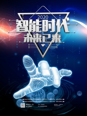 大气震撼人工智能科技海报