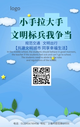 小手拉大手文明标兵我争当手机海报