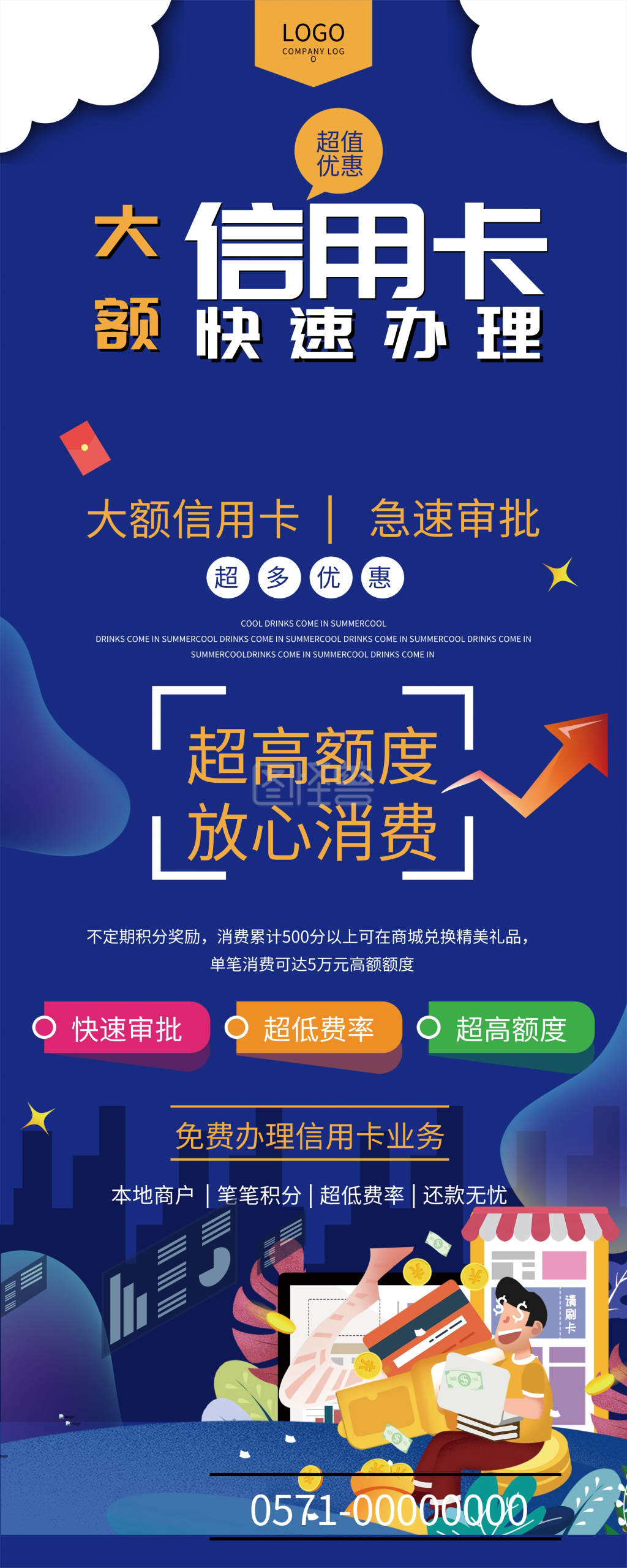 蓝色简约信用卡办理信息展架