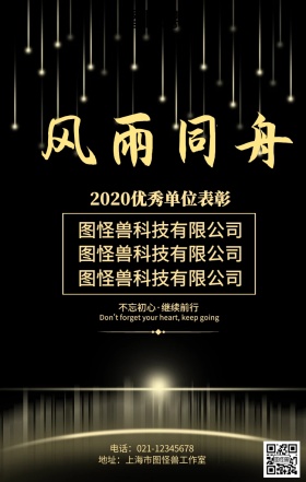 优秀单位颁奖背景企业表彰海报