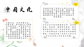 中国文化电子板报黑色白色古风手抄报