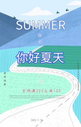 夏季大促清新海浪手机海报