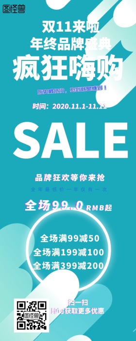双11狂欢促销营销长图