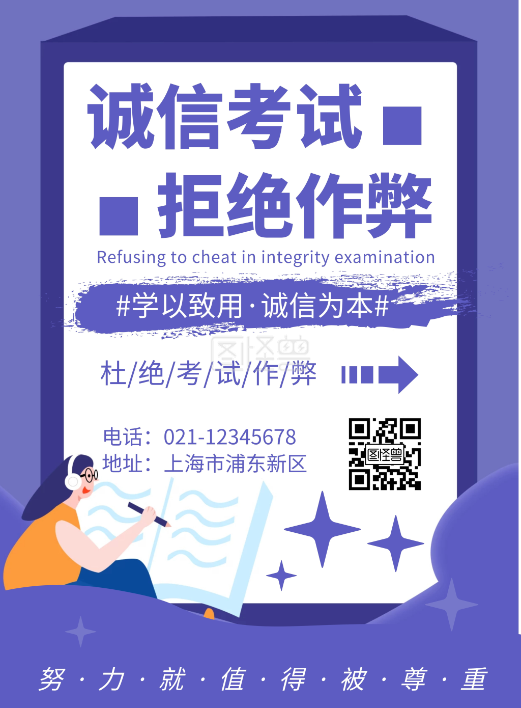 简约大气诚信考试拒绝作弊宣传海报