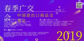 春季广交会商务渐变风横板海报