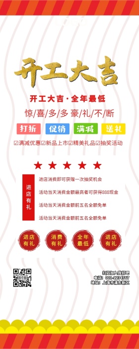 开工大吉营销长图