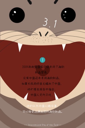 2018国际海豹日创意可爱公众号配图