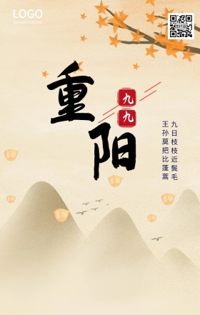 九九重阳节手机营销海报