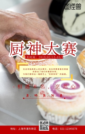 厨神大赛背景白色创意卡通宣传海报