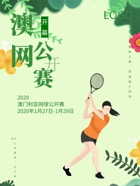 创意澳网公开赛海报设计