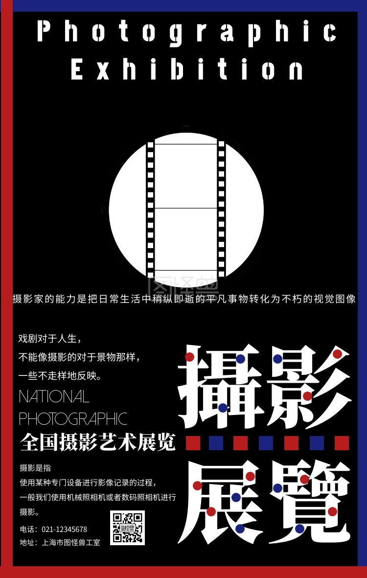 红蓝胶片复古风全国摄影艺术展览海报