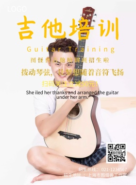 吉他培训海报