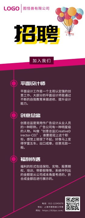招聘粉紫色白色简约插画易拉宝