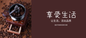 国庆节咖啡机促销banner