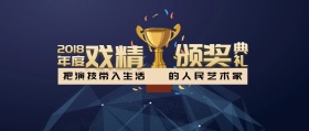 2018年度娱乐戏精八卦排行榜公众号封面