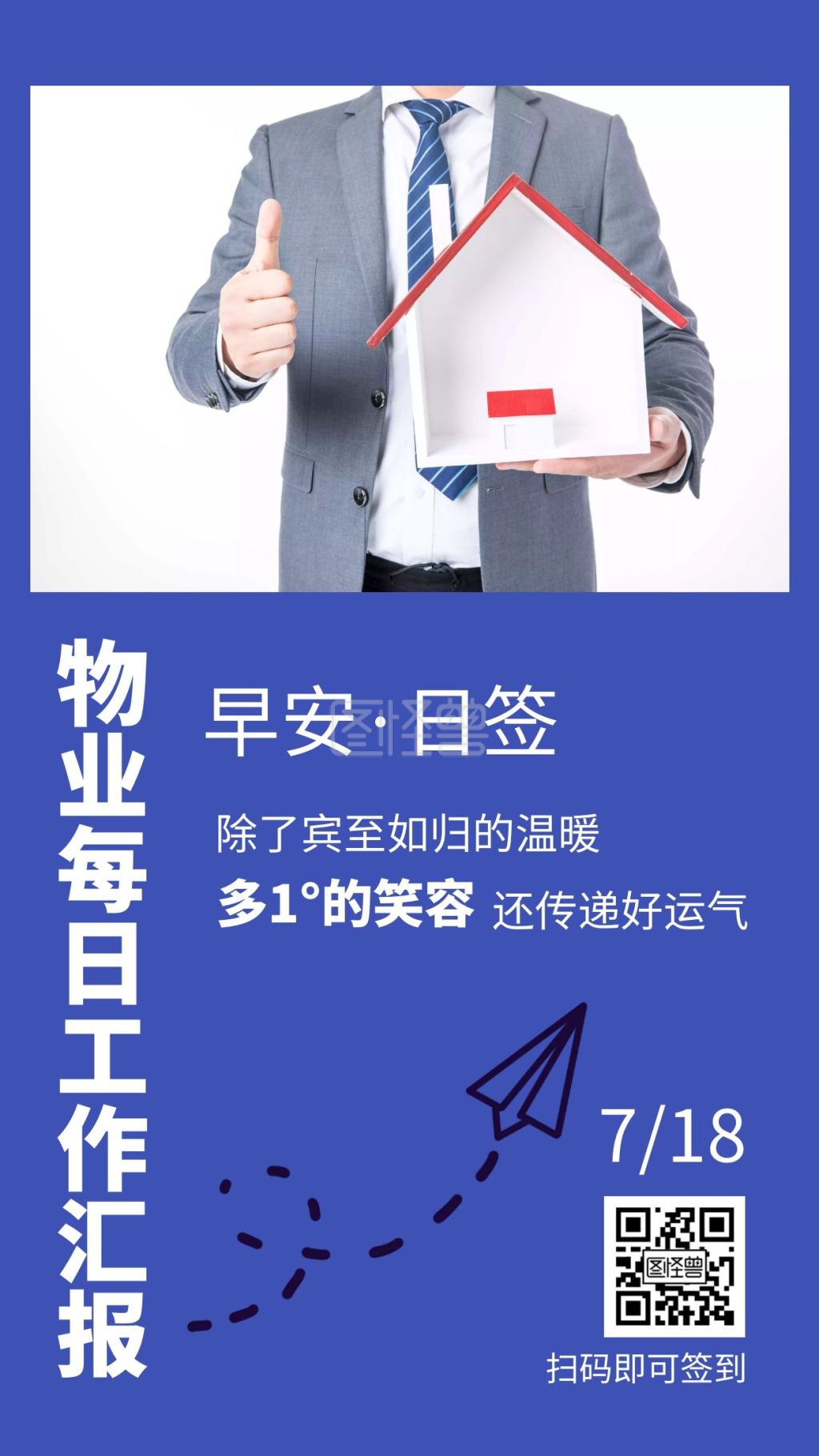 物业工作汇报-物业每日工作汇报蓝色简约风日签在线图片制作-图怪兽