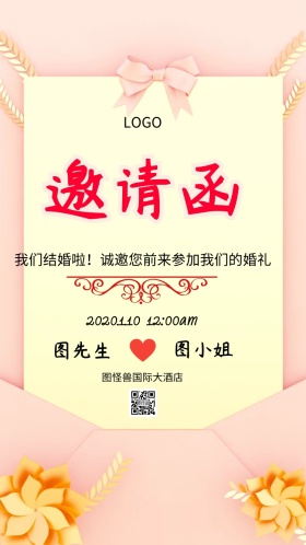 新婚快乐花朵清新简约婚礼邀请函