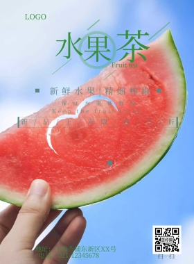 清新水果茶印刷海报