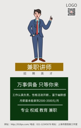 招聘兼职讲师灰色简约圆形几何手机海报