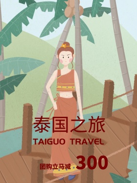 春泰国假日旅游海报高清psd