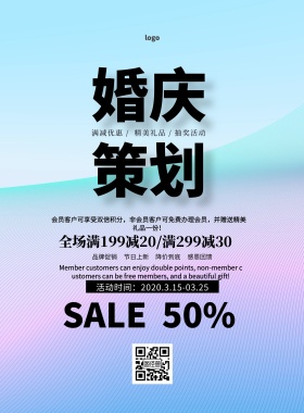 婚庆策划宣传单张简约促销宣传单